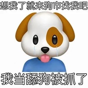 小狗emoji表情包