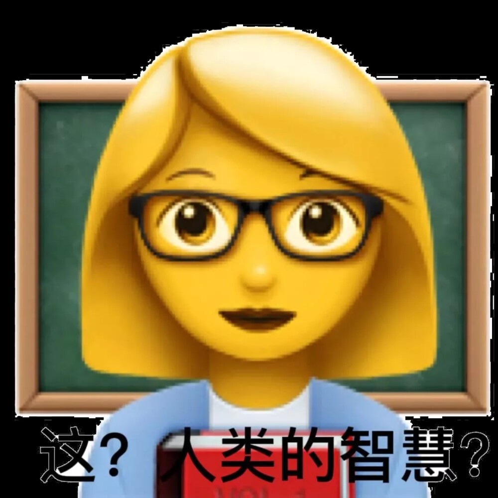 职业emoji表情包