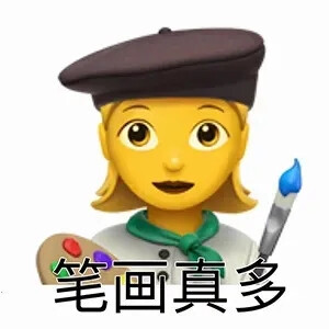 职业emoji表情包