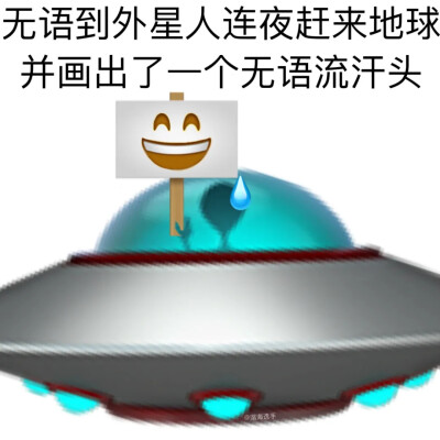 无语流汗emoji表情包