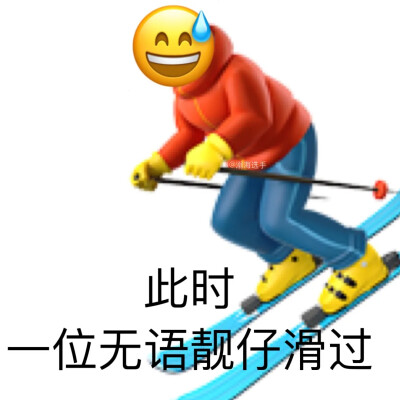 无语流汗emoji表情包