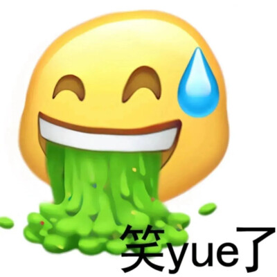 emoji表情包yygq