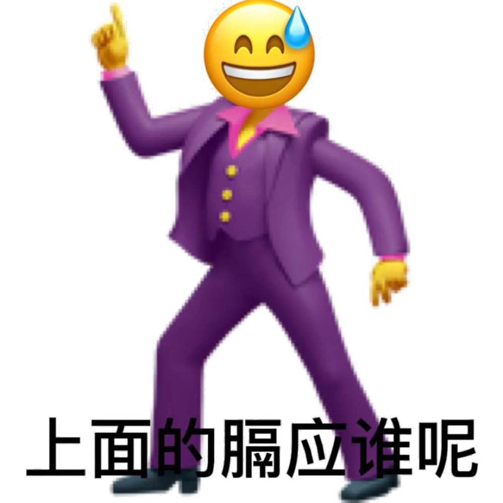 emoji表情包