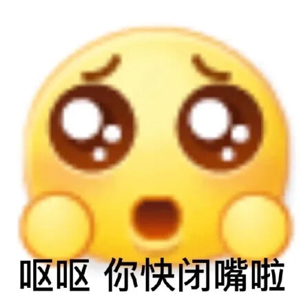 emoji表情包