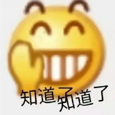 emoji表情包