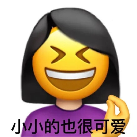 emoji表情包