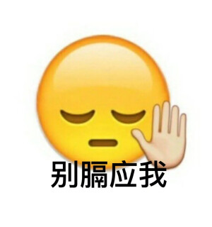 无语emoji表情包