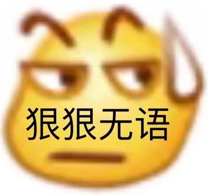 无语emoji表情包