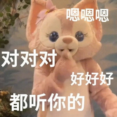 玲娜贝尔表情包