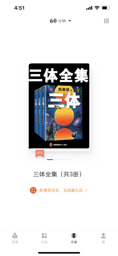 三体。刘慈欣。整个三本读完，兴趣程度排名：3→1→2 我觉得科幻角度，是这本书唯一值得的评价角度。其他的都太差了{小说的角度（文章结构、行文节奏），文学的角度（文笔、人物塑造），观念的角度（人权）}。作为硬…