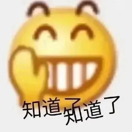 emoji表情包
（图源于网络，如有侵权，告知即删除）