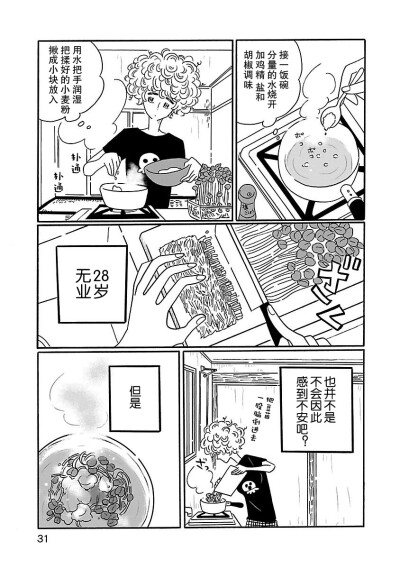 漫画凪的新生活：食谱、生活技巧