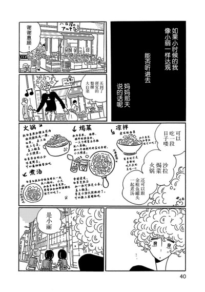 漫画凪的新生活：食谱、生活技巧