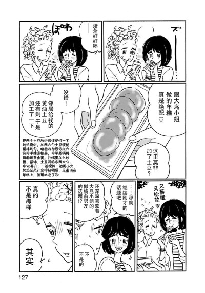 漫画凪的新生活：食谱、生活技巧；台词：无限压榨自己的时间