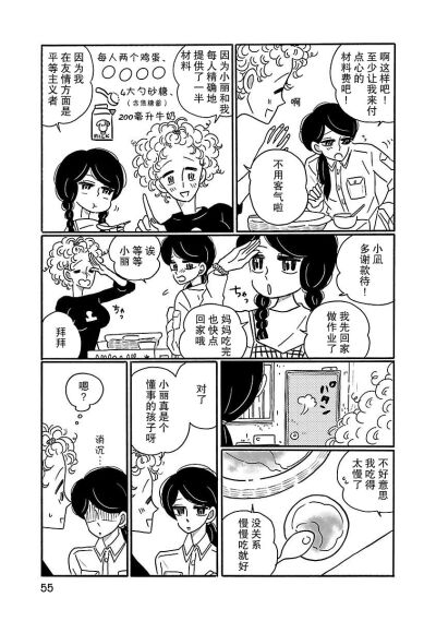 漫画凪的新生活：食谱、生活技巧；台词：无限压榨自己的时间