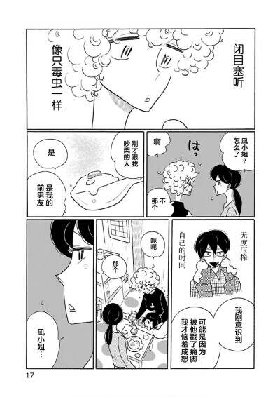 漫画凪的新生活：食谱、生活技巧；台词：无限压榨自己的时间