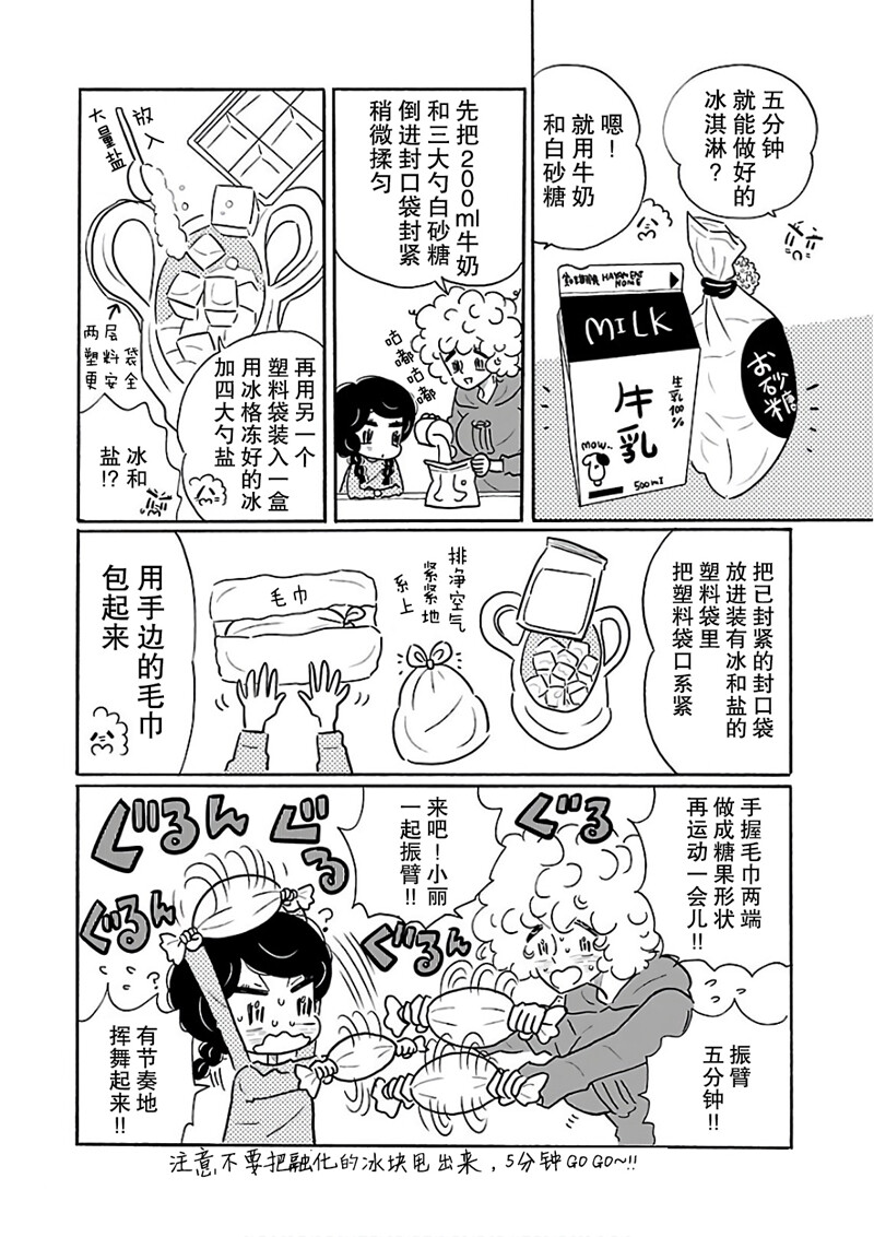 漫画凪的新生活：食谱、生活技巧