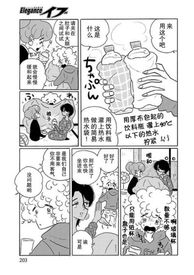 漫画凪的新生活：食谱、生活技巧