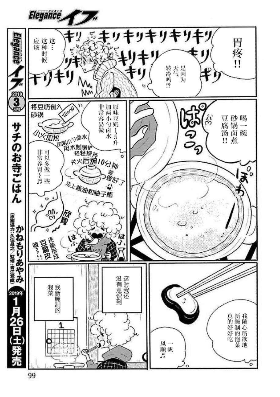 漫画凪的新生活：食谱、生活技巧