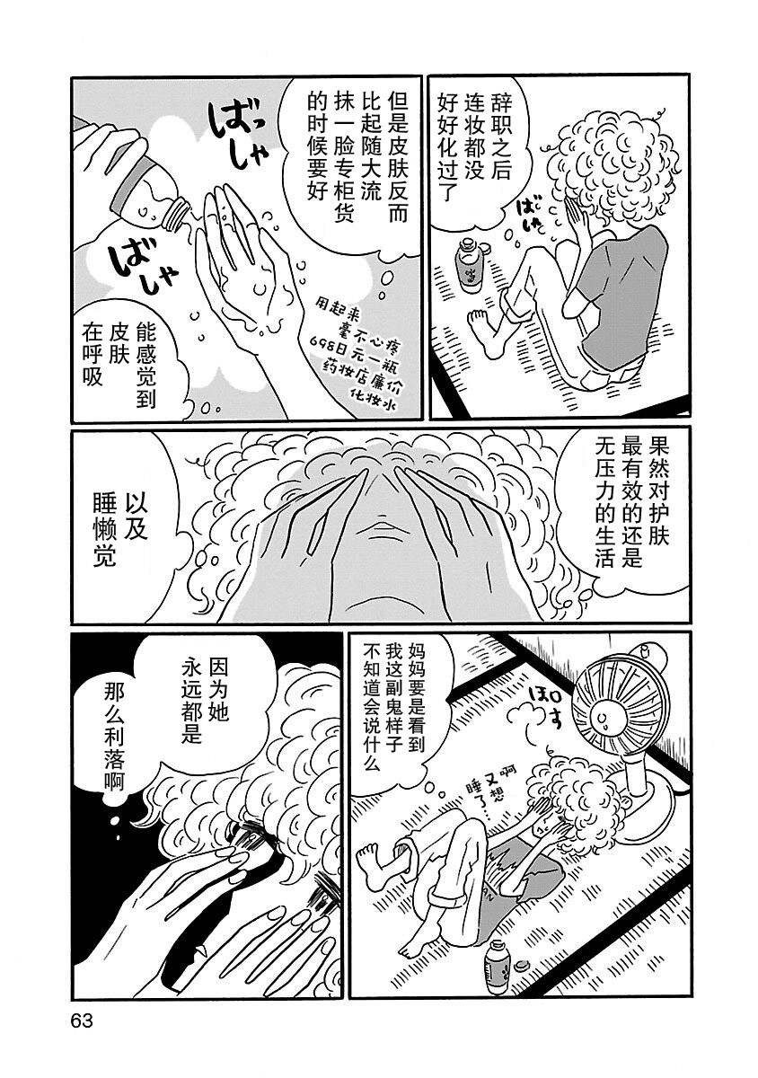 漫画凪的新生活：人际交往聊天要出牌；女主妈妈利索；迷路找到的蔬菜店是“隐藏关卡”；头发的分镜！节约就会抗拒断舍离！漫画背景电视声音漫画夸张表达画；“面对逆境斗志昂扬忘记效率”有点像我；2张超市传单海报排版