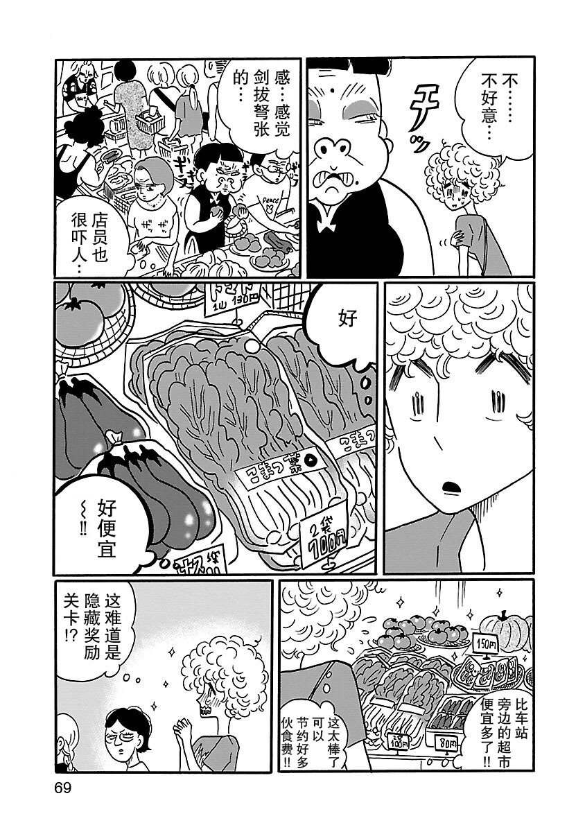 漫画凪的新生活：人际交往聊天要出牌；女主妈妈利索；迷路找到的蔬菜店是“隐藏关卡”；头发的分镜！节约就会抗拒断舍离！漫画背景电视声音漫画夸张表达画；“面对逆境斗志昂扬忘记效率”有点像我；2张超市传单海报排版