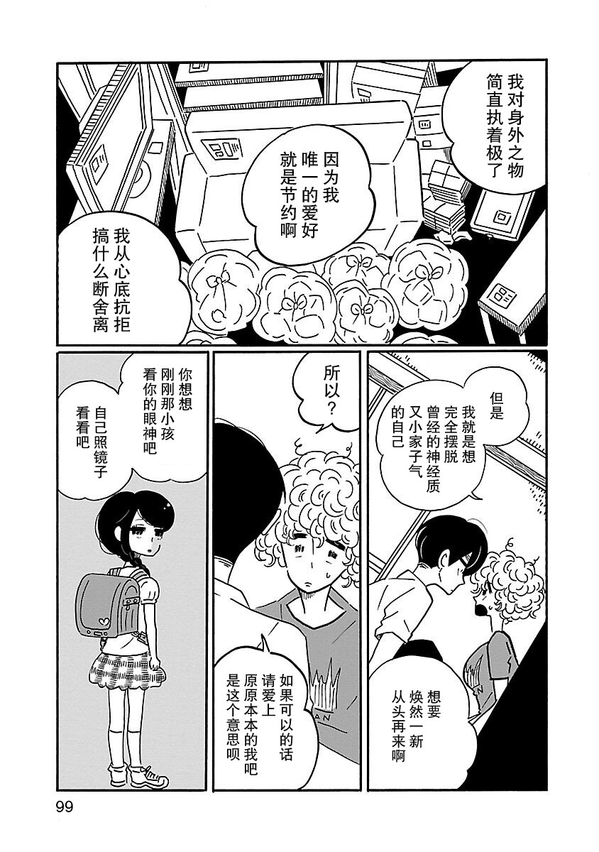 漫画凪的新生活：人际交往聊天要出牌；女主妈妈利索；迷路找到的蔬菜店是“隐藏关卡”；头发的分镜！节约就会抗拒断舍离！漫画背景电视声音漫画夸张表达画；“面对逆境斗志昂扬忘记效率”有点像我；2张超市传单海报排版