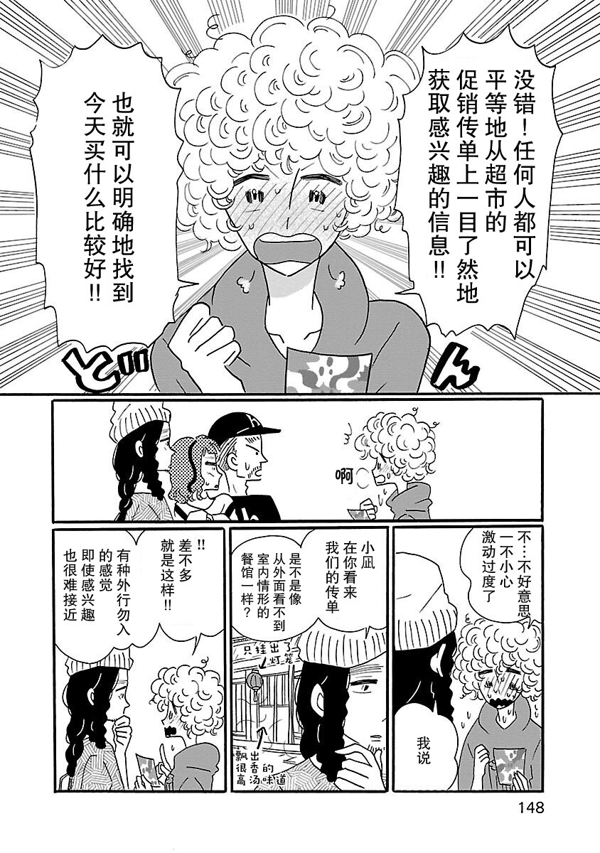 漫画凪的新生活：人际交往聊天要出牌；女主妈妈利索；迷路找到的蔬菜店是“隐藏关卡”；头发的分镜！节约就会抗拒断舍离！漫画背景电视声音漫画夸张表达画；“面对逆境斗志昂扬忘记效率”有点像我；2张超市传单海报排版