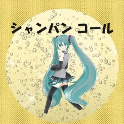 初音ミク