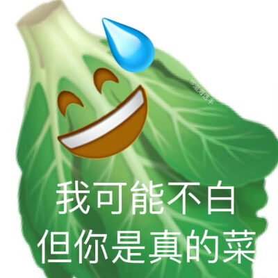 蔬菜阴阳怪气的表情
cr : 溺海选手 ​​​