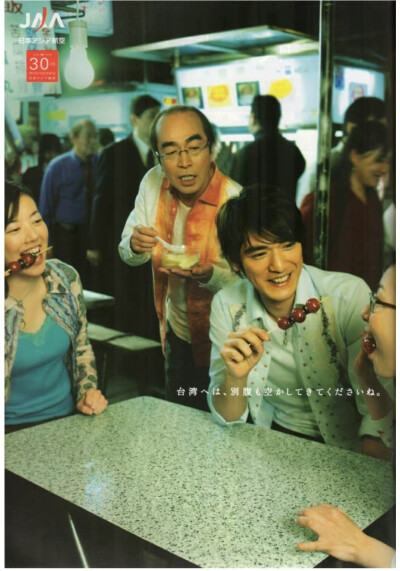 金城武在00年前后为日亚航空拍摄了台湾旅游的推广广告，教你如何在台湾吃好玩儿好，成为一个优秀的台湾通