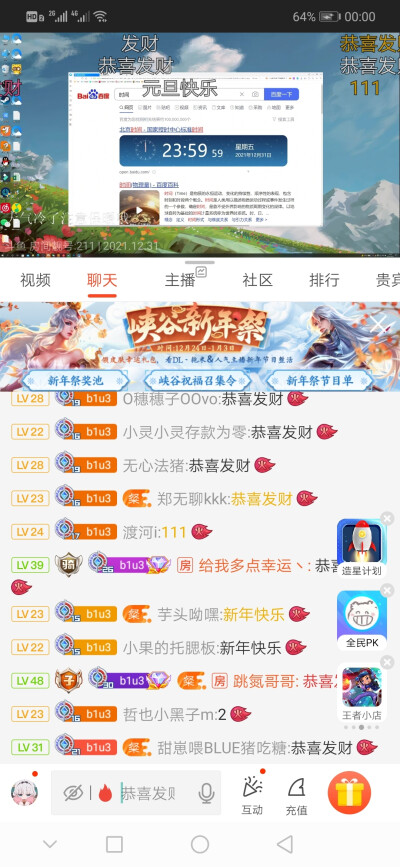 12.31 元旦快乐