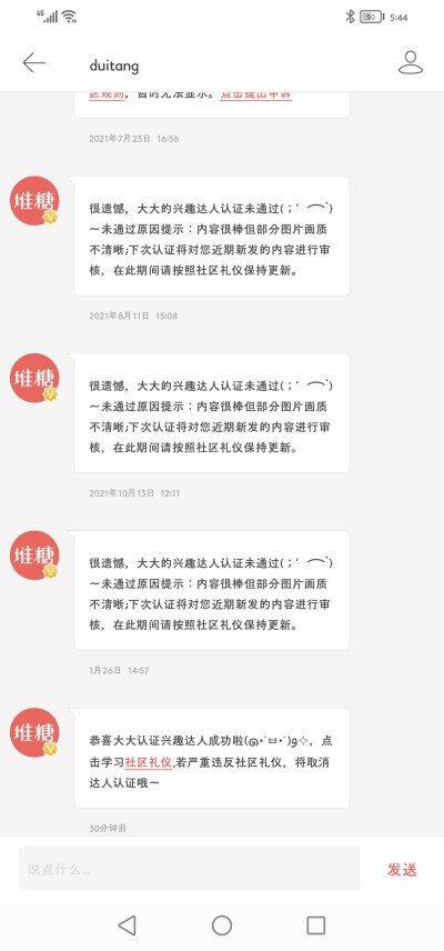 耶耶耶，家人们，我从去年5月份开始申请，咱就是说，终于成功啦！