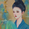 古代美女