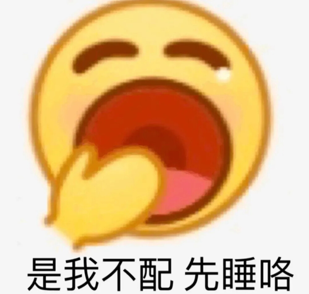 小黄脸表情包