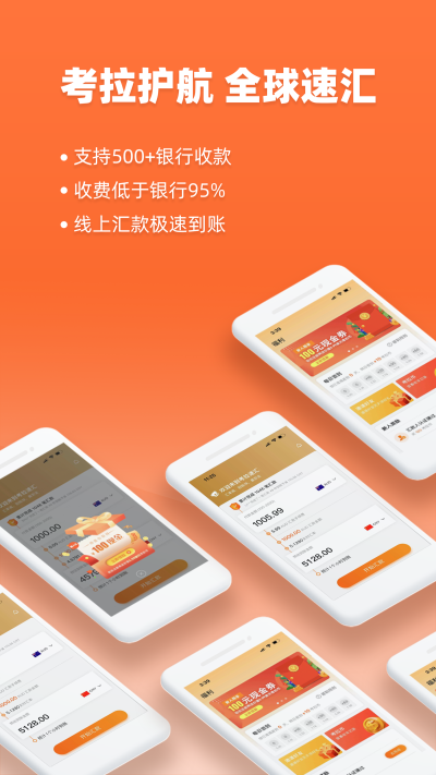 考拉速汇APP-澳大利亚换汇人民币换汇神器软件，页面简单清晰，UI美如画。