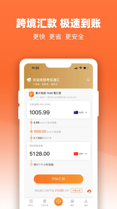 考拉速汇APP-澳大利亚换汇人民币换汇神器软件，页面简单清晰，UI美如画。