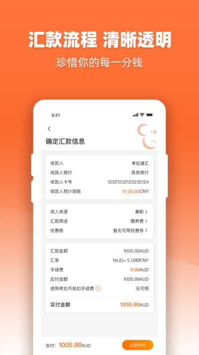 考拉速汇APP-澳大利亚换汇人民币换汇神器软件，页面简单清晰，UI美如画。