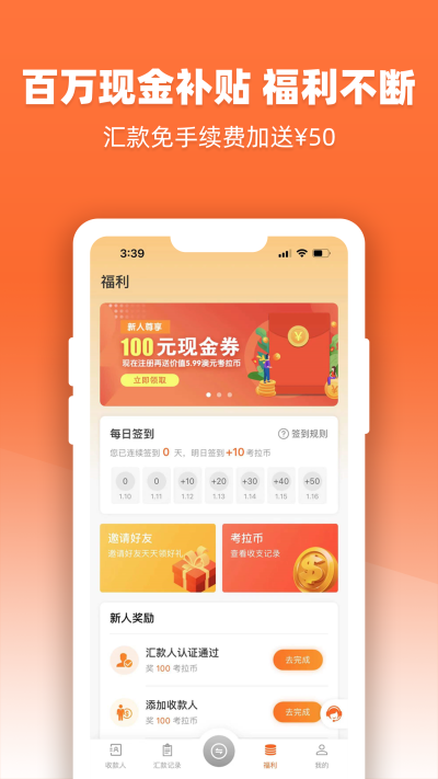 考拉速汇APP-澳大利亚换汇人民币换汇神器软件，页面简单清晰，UI美如画。