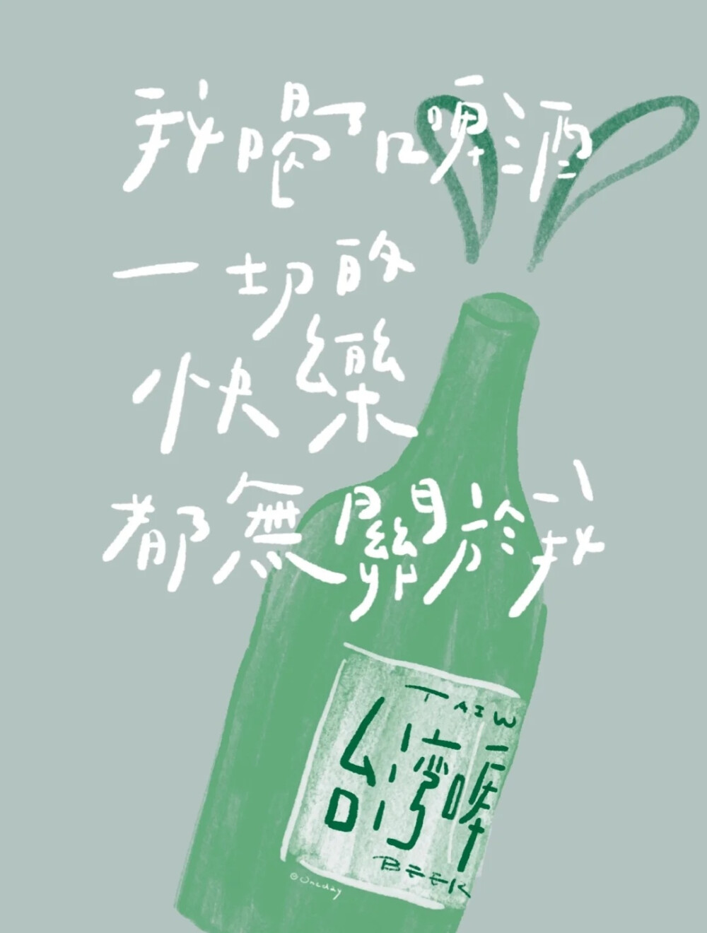 啤酒