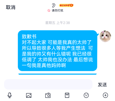 致歉书
对不起大家 可能是我真的太帅了 所以导致很多人等我产生想法 可是我的帅又有什么错呢 我已经很低调了 太帅我也没办法 最后想说一句我是真他妈帅啊