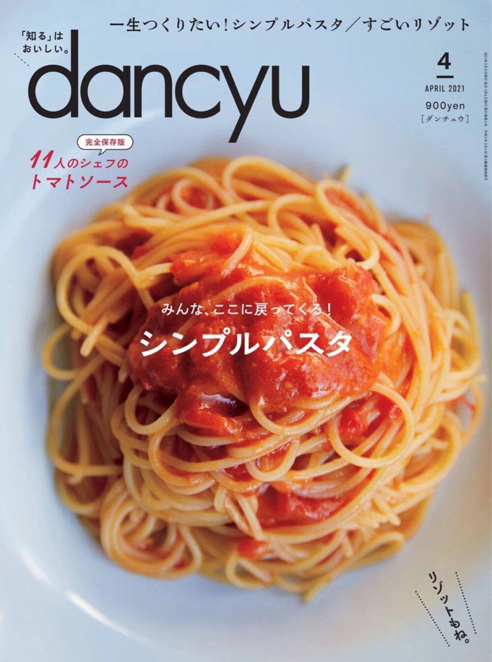 日本美食杂志《dancyu》于1990年12月创刊，追求饮食丰富性及乐趣的美食美食娱乐就此诞生. 《dancyu》是为了喜欢边走边吃、手作料理、探索食材、享受美食的读者们而发行的美食杂志月刊，提供最新最尖端的美食资讯
