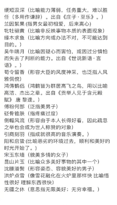 小众但惊艳的成语。
可以先码起来。