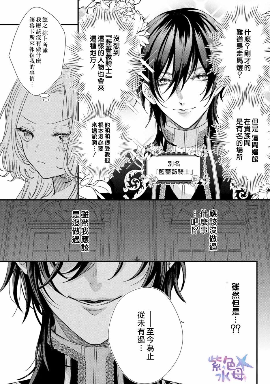 漫画：12女主视角交代跟男主的关系，男主身份高但做了骑士，所以说女主护卫；34男主在女主机场赛道竞争了，说明原女主的男配也有喜欢女主的；鬼畜男主就是忠犬+变态，喜欢你但是会折磨你这种微妙平衡；6设定上情感缺失的男主爱女主所以才是鬼畜，男主拿剑感触（文设）；6原来打飞多少次都没关系情感缺失，但是在女主面前却不甘心（男主设定是有喜怒哀乐但是情感缺失）；8因为男主拯救原女主的情节错位到女主身上