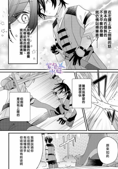 漫画：12女主视角交代跟男主的关系，男主身份高但做了骑士，所以说女主护卫；34男主在女主机场赛道竞争了，说明原女主的男配也有喜欢女主的；鬼畜男主就是忠犬+变态，喜欢你但是会折磨你这种微妙平衡；6设定上情感缺…