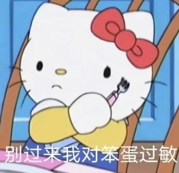 表情包
Kitty