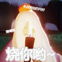 光遇表情包第①弹
