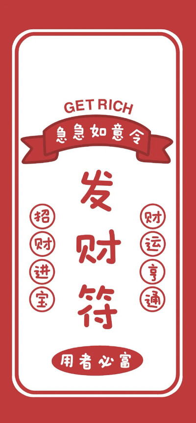 财神壁纸/发财壁纸/新年壁纸/虎年壁纸/红色壁纸