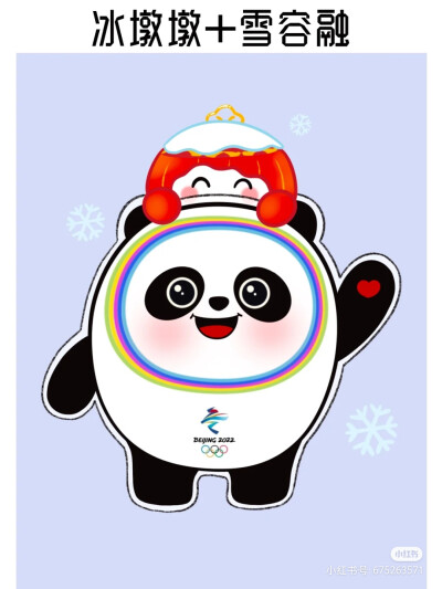冰墩墩雪容融3