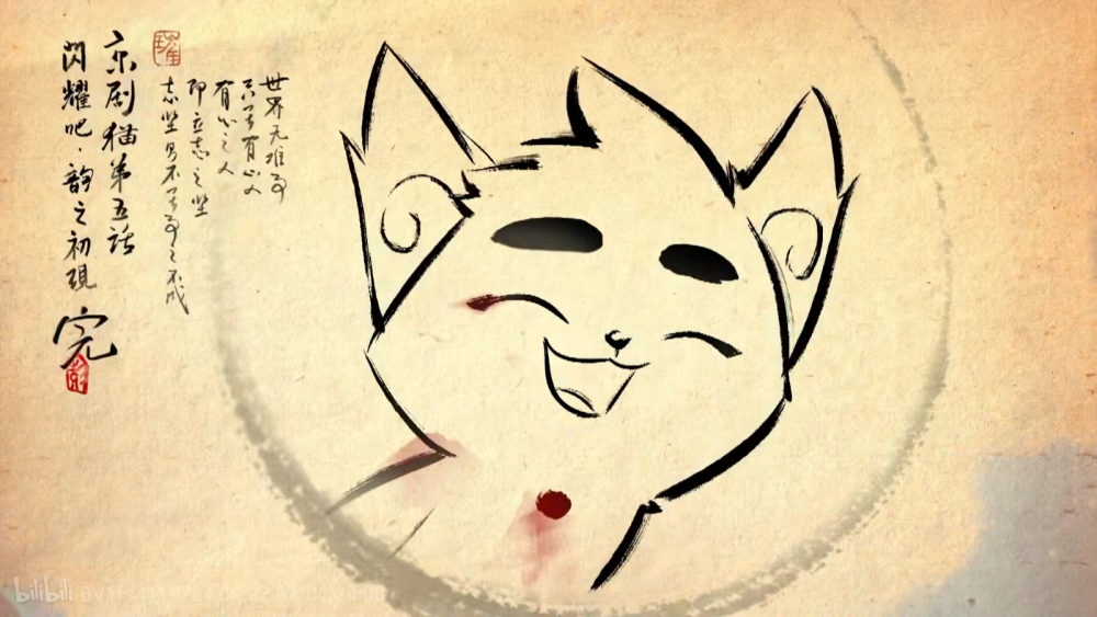 京剧猫