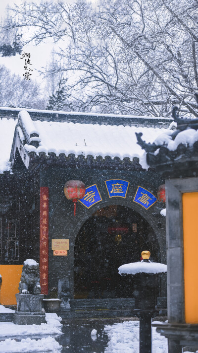 【高座寺】西晋古刹，落雪如花